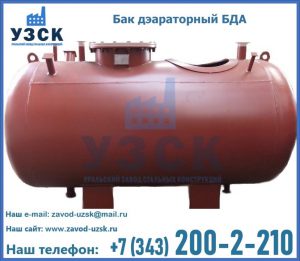 Бак дэараторный БДА в Первоуральске
