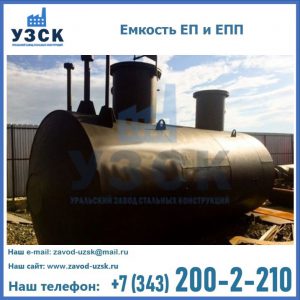 Емкость подземная ЕП и ЕПП в Первоуральске