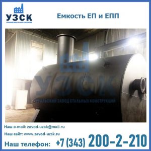 Емкость подземная ЕП и ЕПП в Первоуральске