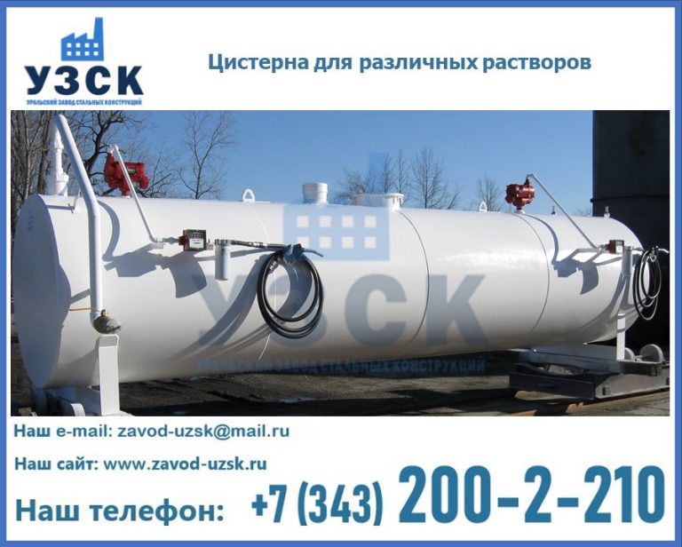 Цистерна для различных растворов в Первоуральске