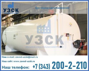 Цистерна для бензина в Первоуральске