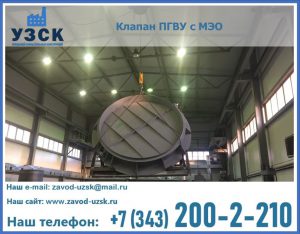 клапан ПГВУ круглый в Первоуральске