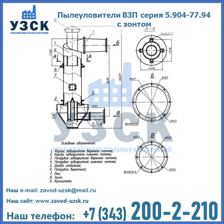 Пылеуловители ВЗП серия 5.904-77.94 с зонтом в Первоуральске