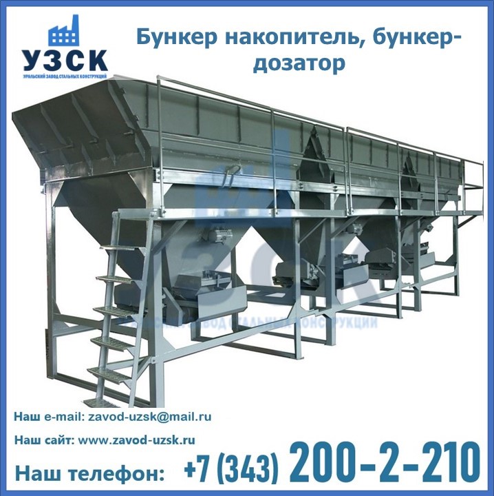 Бункер накопитель, бункер-дозатор в Первоуральске