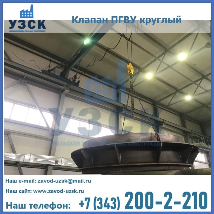 Клапан круглый ПГВУ в Первоуральске