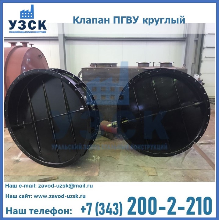 Клапан круглый ПГВУ в Первоуральске