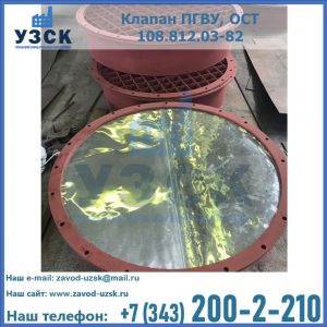 Купить клапан ПГВУ взрывные в Первоуральске