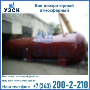 Бак БДА деаэраторный установка в Первоуральске