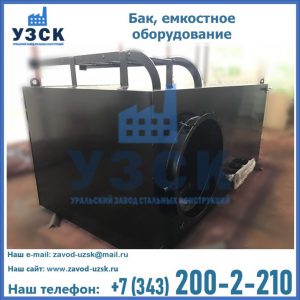 Купить Баки, емкостное оборудование в Первоуральске