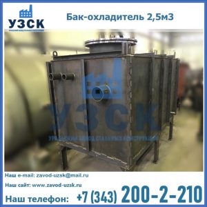 Купить бак-охладитель 2,5м3 в Первоуральске