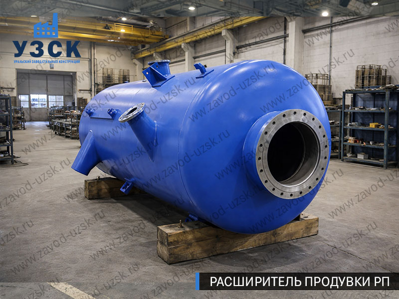 изображение Расширителя периодической продувки РП, РППв Первоуральске