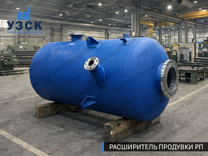 Изображение Расширителей продувки РП, РНП, РПП в Первоуральске