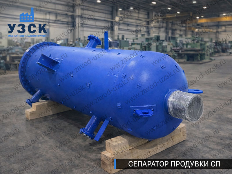 изображение Сепараторов продувки СП для котельной в Первоуральске